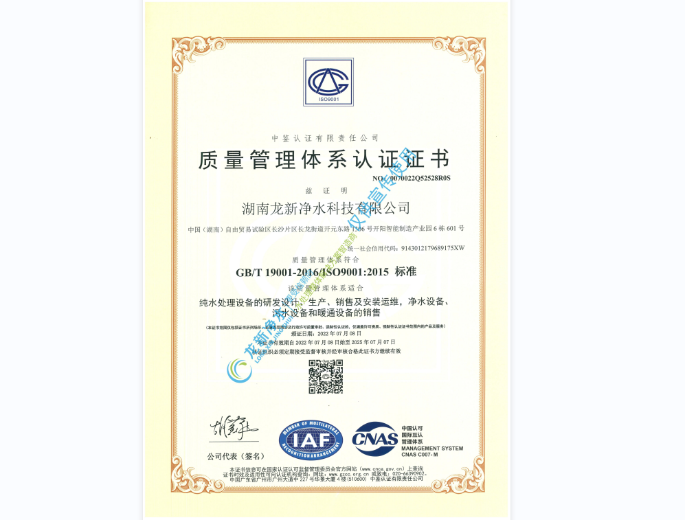 ISO質量管理體系認證證書